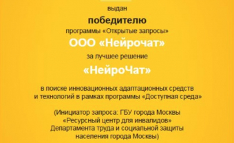 НейроЧат протестируют в городской инфраструктуре Москвы