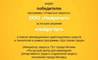 НейроЧат протестируют в городской инфраструктуре Москвы